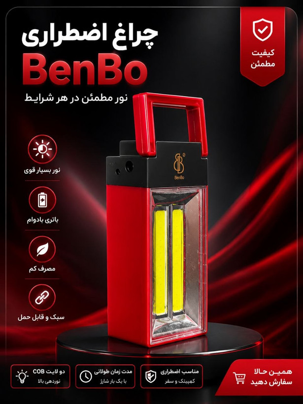 چراغ اضطراری شارژی مدل BB-9899B