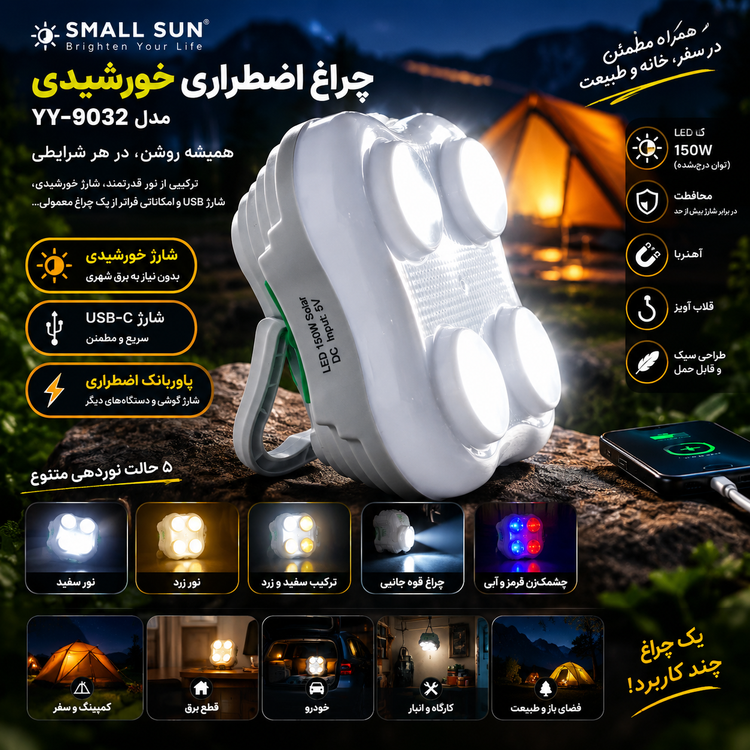 چراغ 150 وات LED مدلYY-9032
